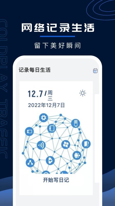 超强WiFi卫士软件