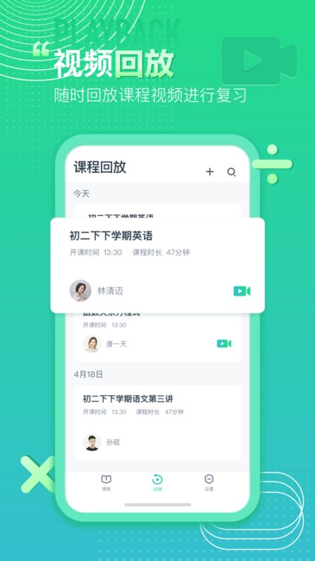 平行课堂app图3