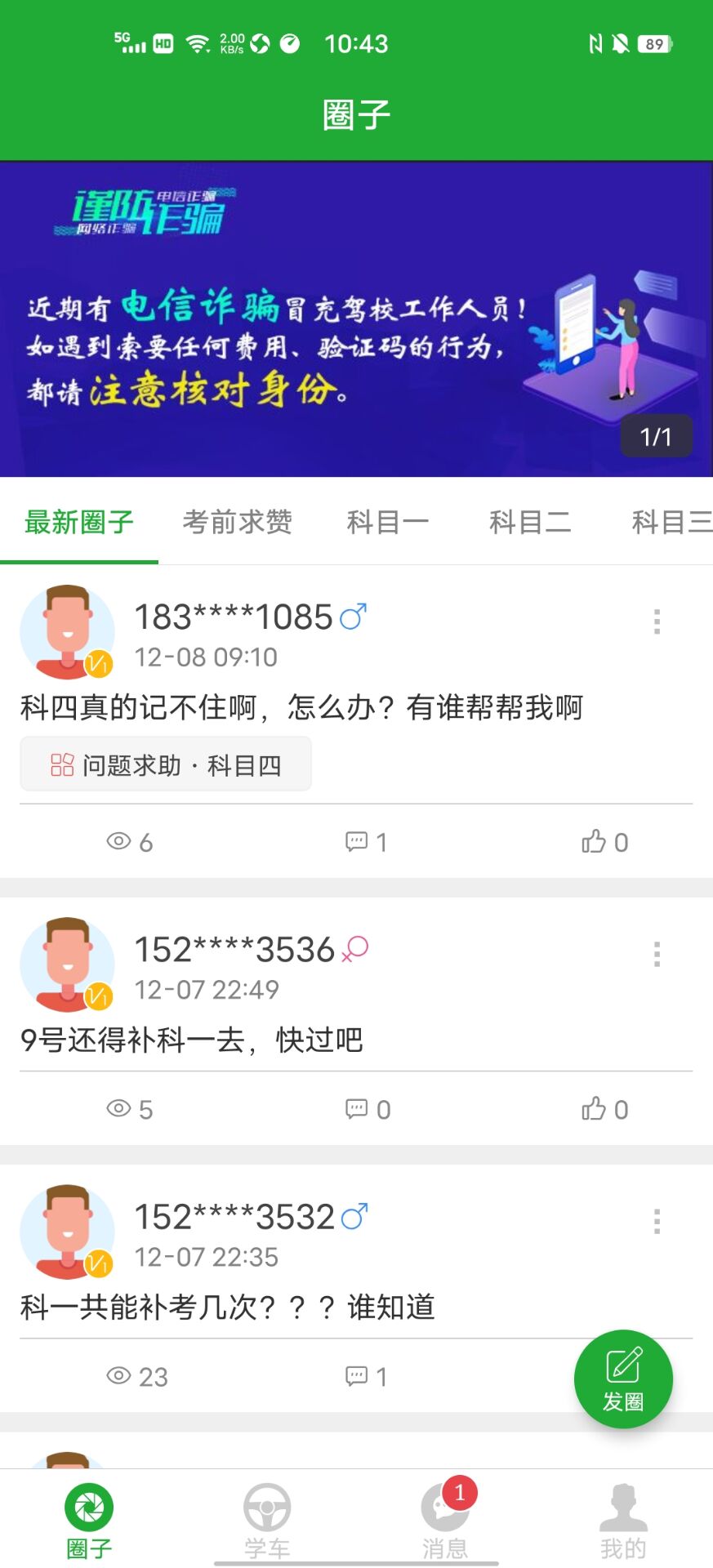 约驾校软件图2