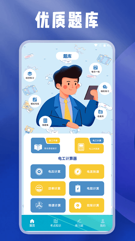 事业编刷题宝软件图1