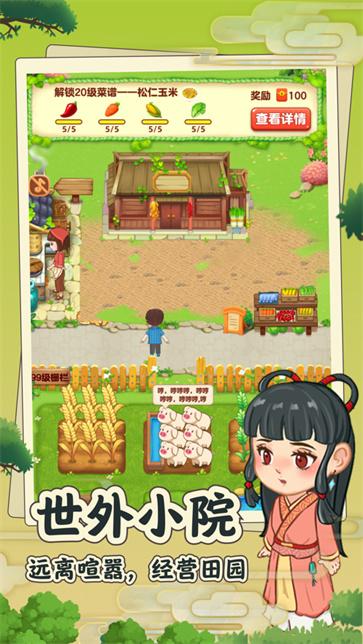 田园小院图4
