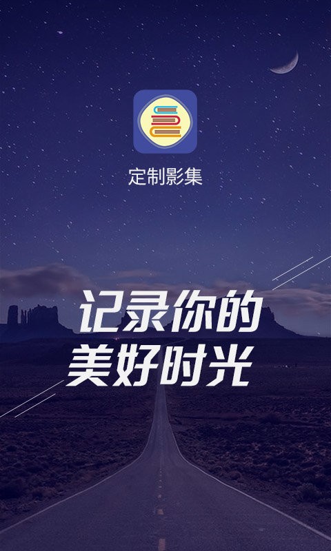 定制影集app图2