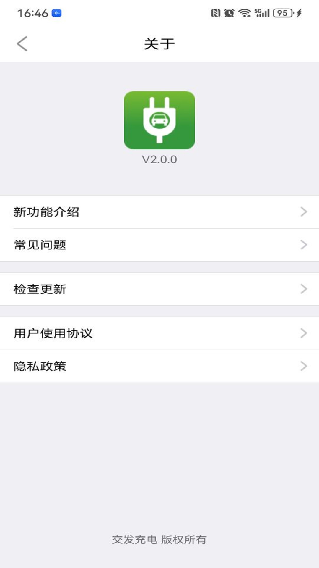 交发充电图3