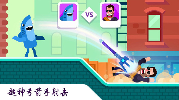 超神弓箭手射击图3