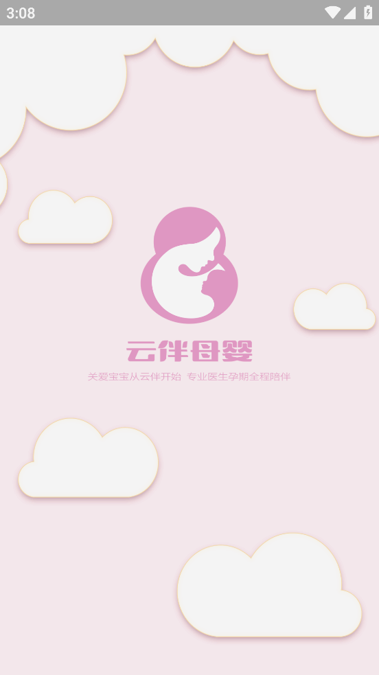 云伴母婴APP图2