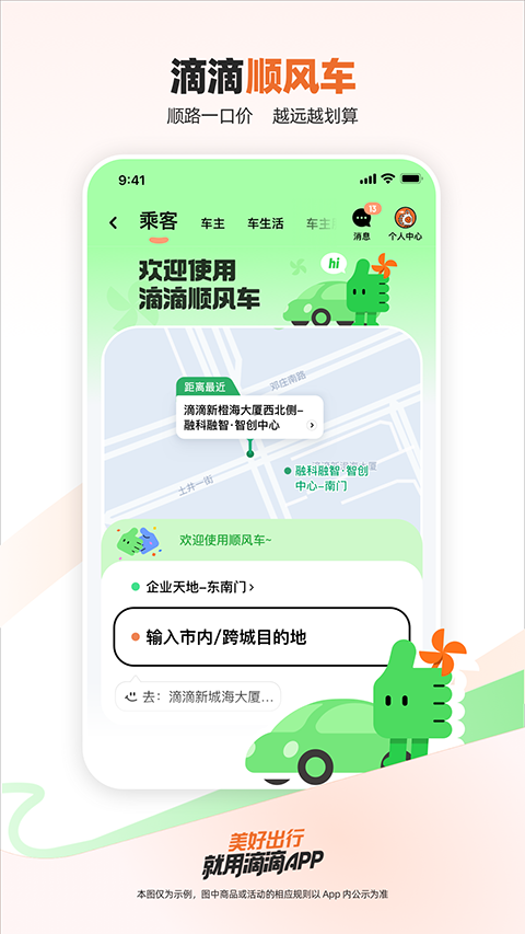 滴滴出行图3