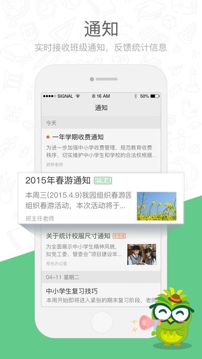 焦点家校