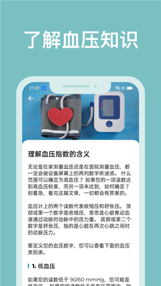 血压管理助手图1