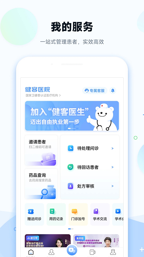健客医院软件
