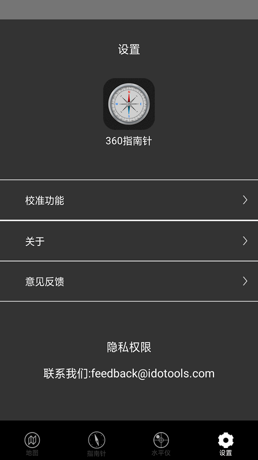 360指南针app图3