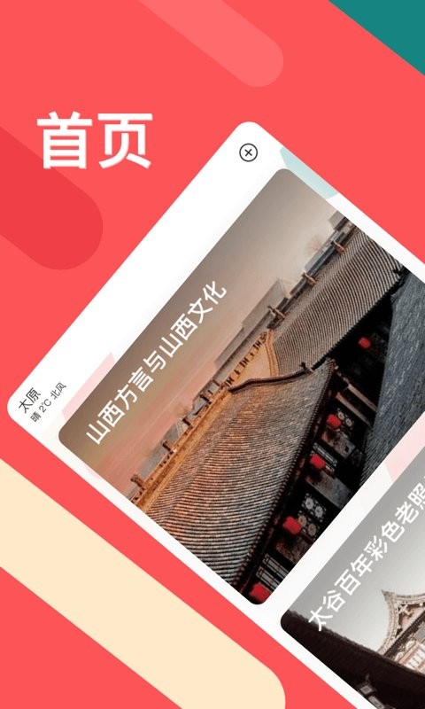 听景软件图3