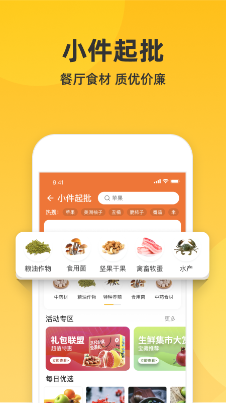 一亩田app图2