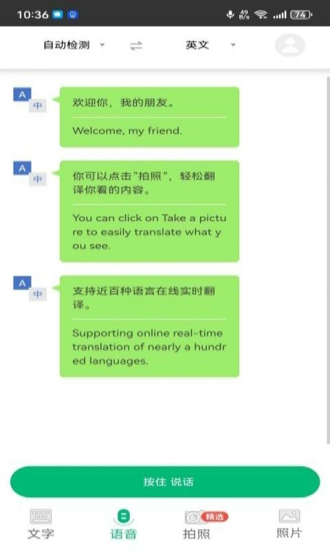 快乐汪翻译通图1
