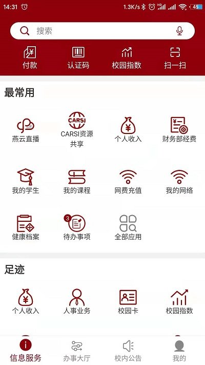 北京大学app图3
