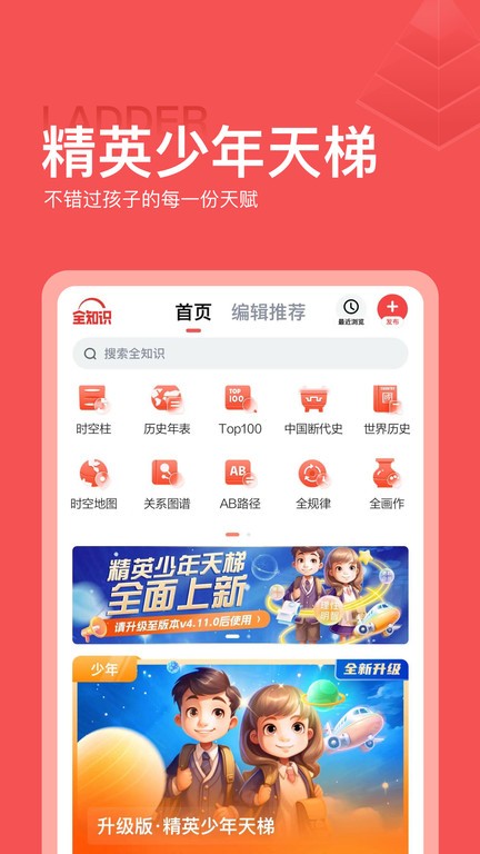 全知识app图1