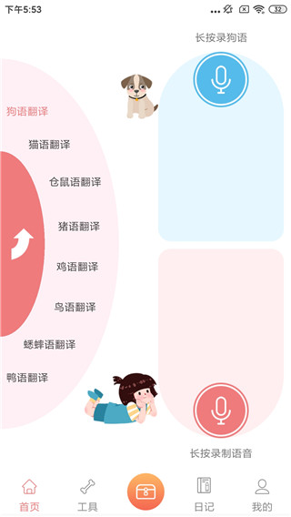 动物语言翻译器app图2