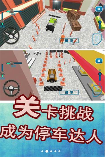 叫我停车达人图1
