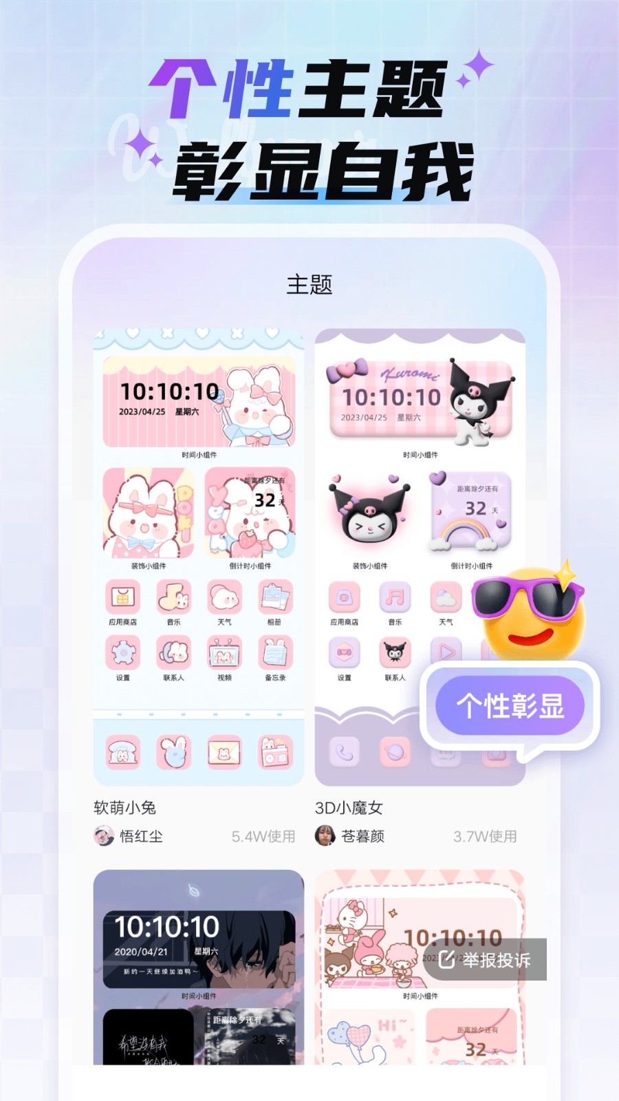 魔法妙妙壁纸app图4