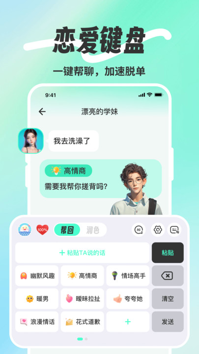 撩人宝典恋爱聊天话术手机版图3