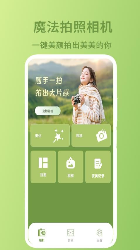 魔法拍照相机图4