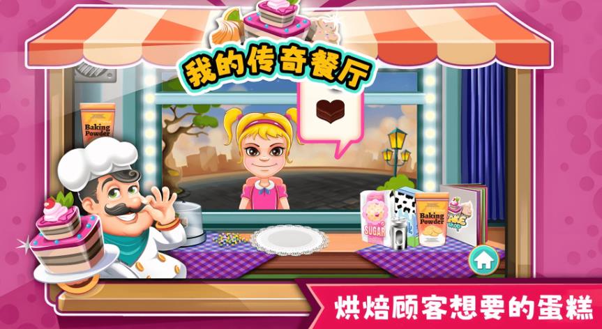 我的传奇餐厅游戏图3