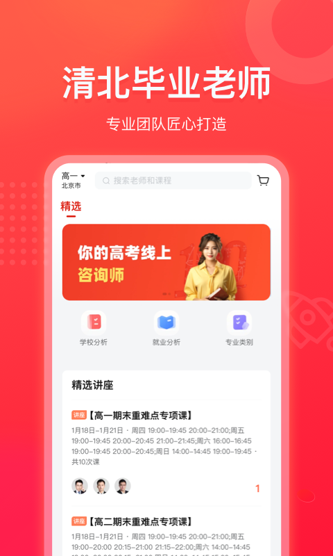 作业帮领航软件图3