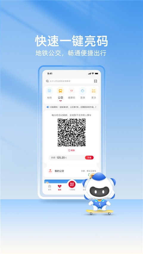 我的长沙app图4