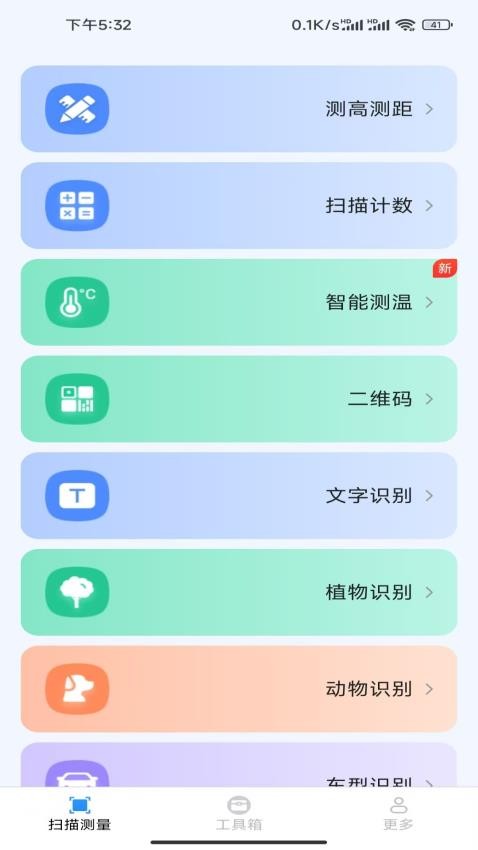 速效全能扫描王软件