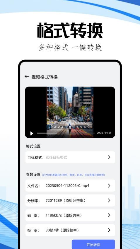 互传快连管家图2