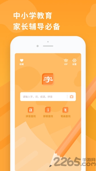 字典速查app图2
