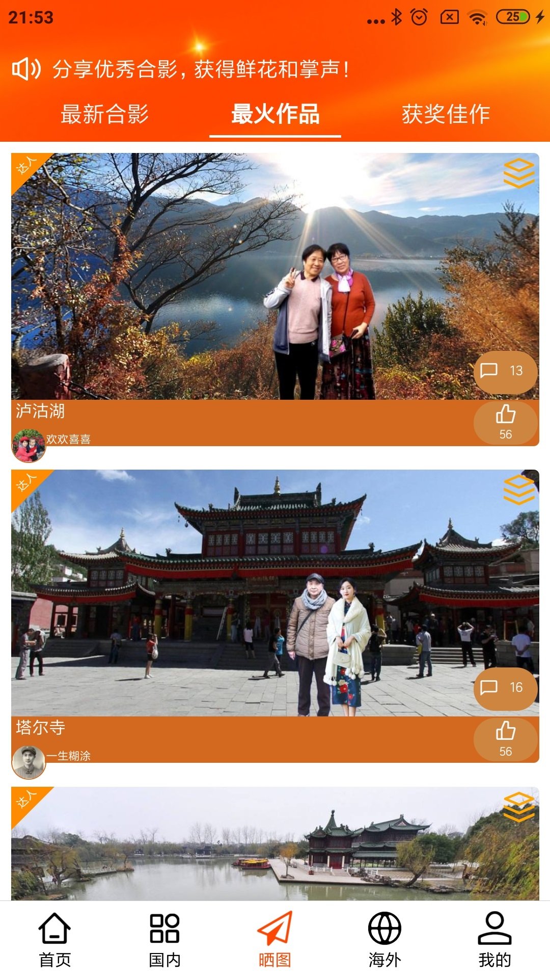 一键旅游软件图3