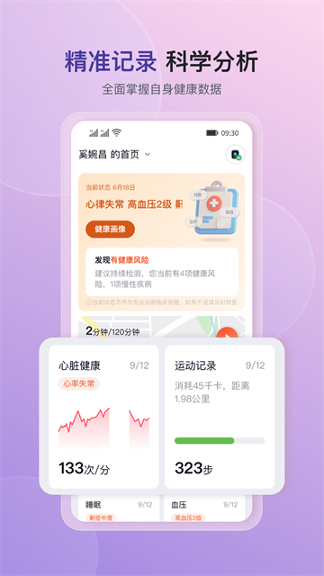 心泰健康app图1