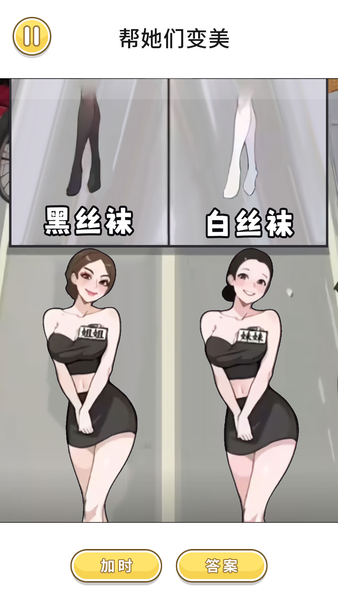 变妆美少女游戏图1