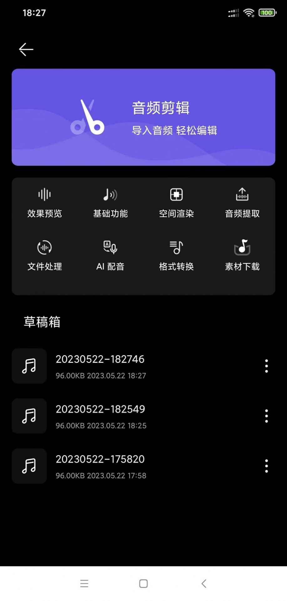 风云音频剪辑图3
