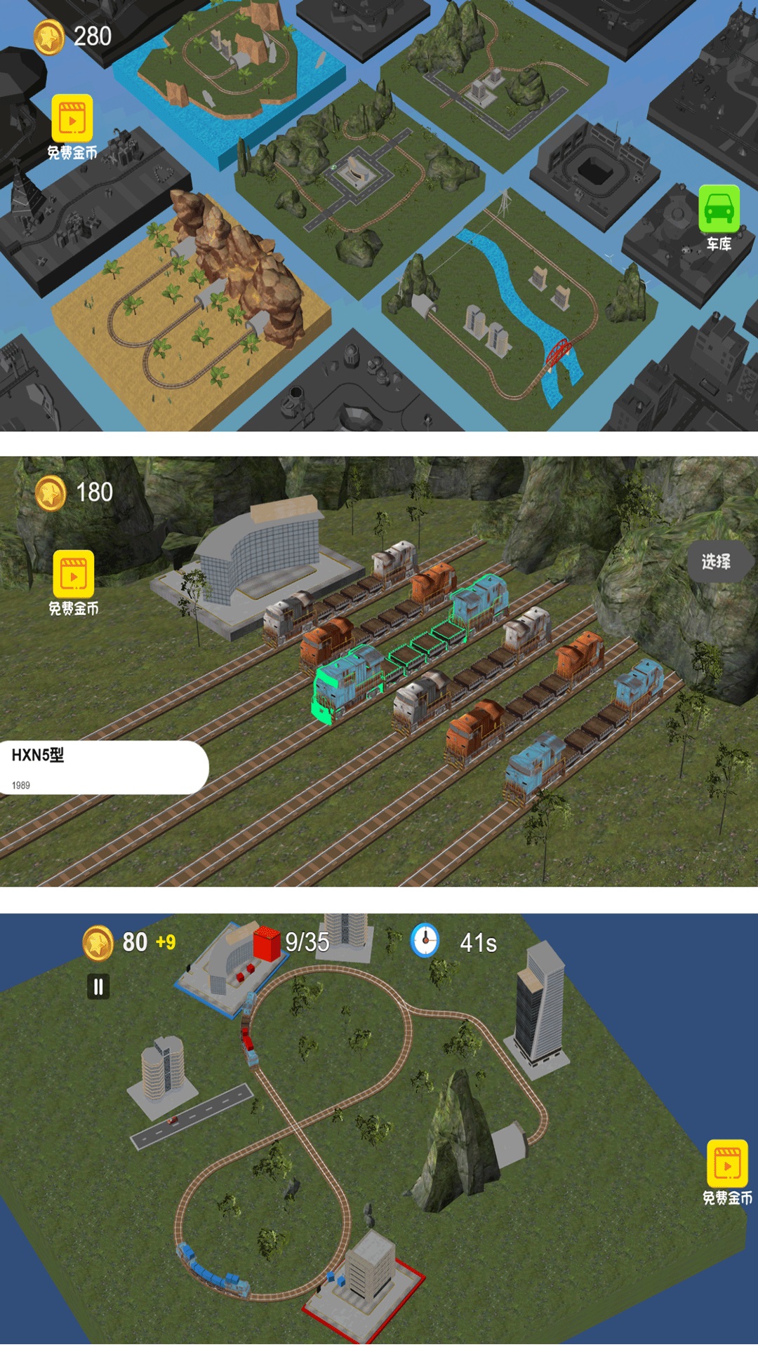 铁路运输指挥官游戏