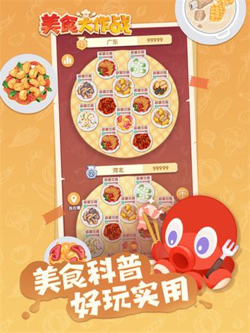 美食大作战--该软件名称已存在图2