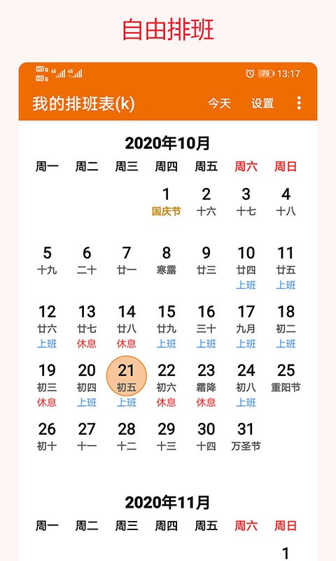 我的排班表app图3