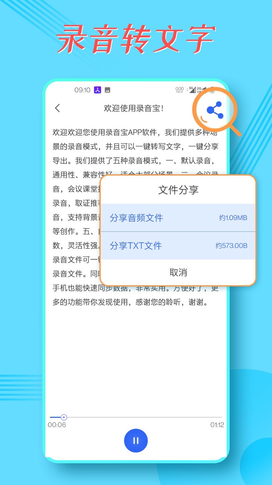 录音宝图3