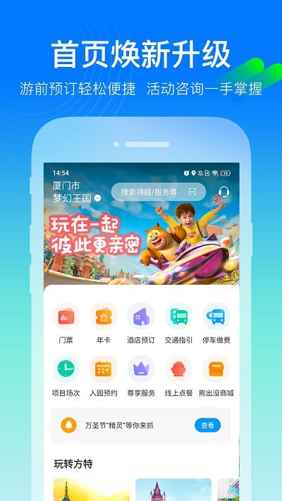 方特旅游app图1