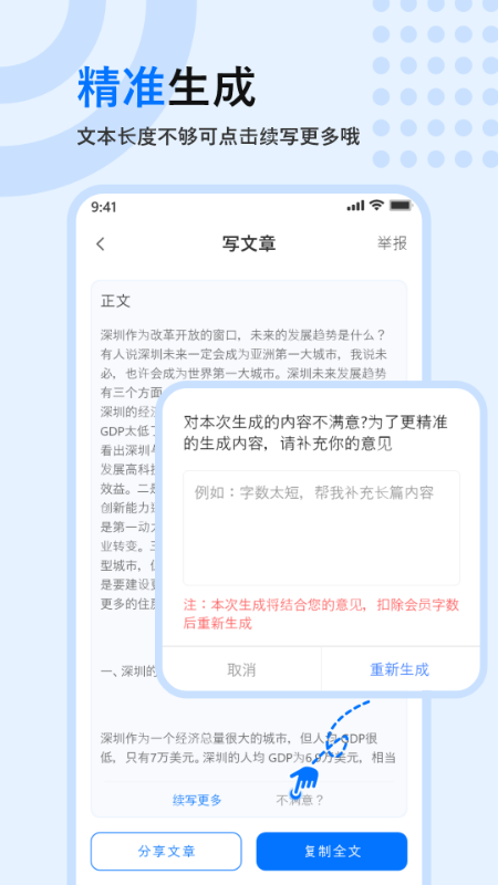文章生成器图1