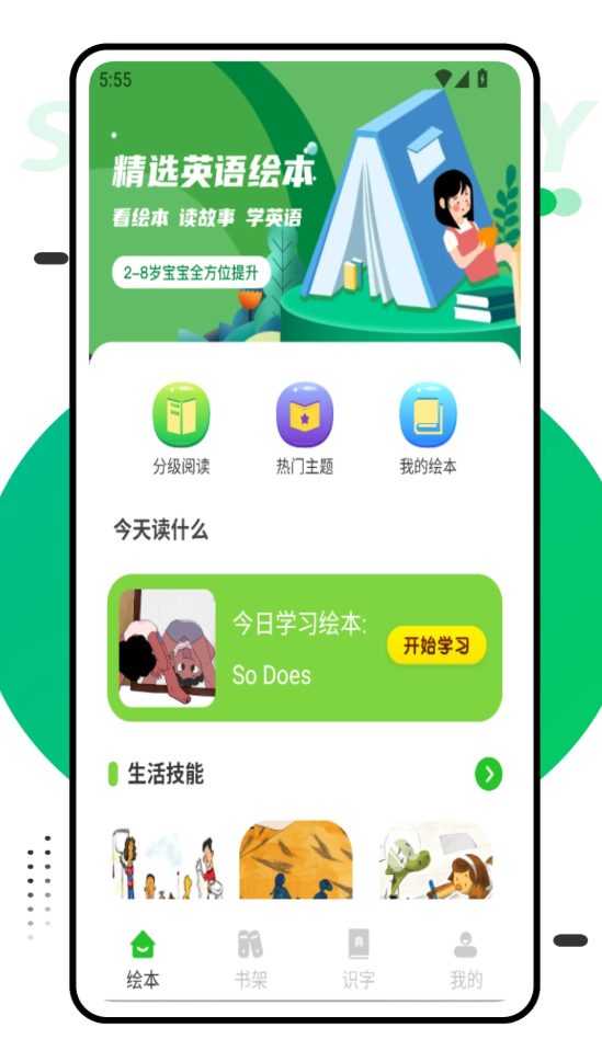天明教育app