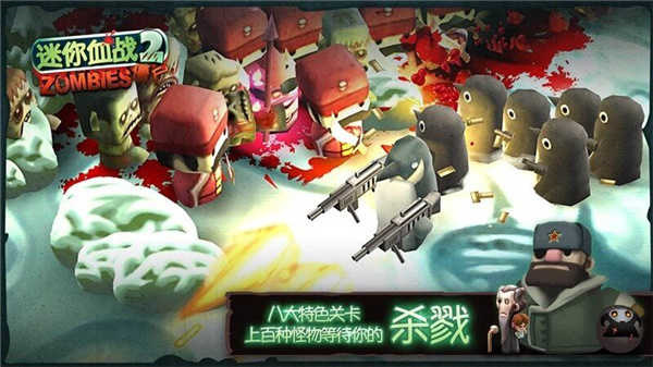 迷你血战2:僵尸图1