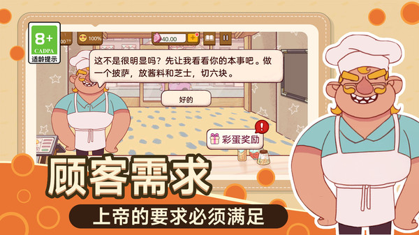 疯狂的大厨图3
