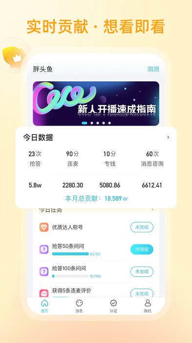 测测达人软件图1
