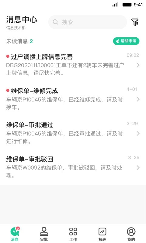 租车员工端app图2
