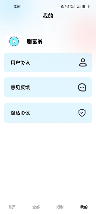 剧富翁app图2
