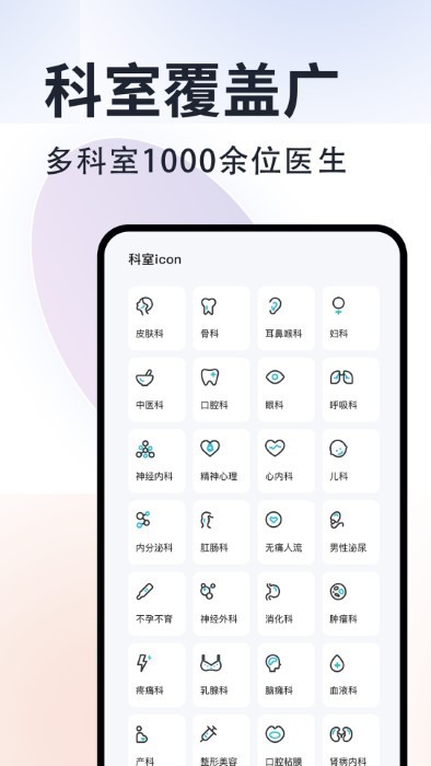 京号通医院预约app图1
