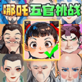 哪吒变身模组游戏图标