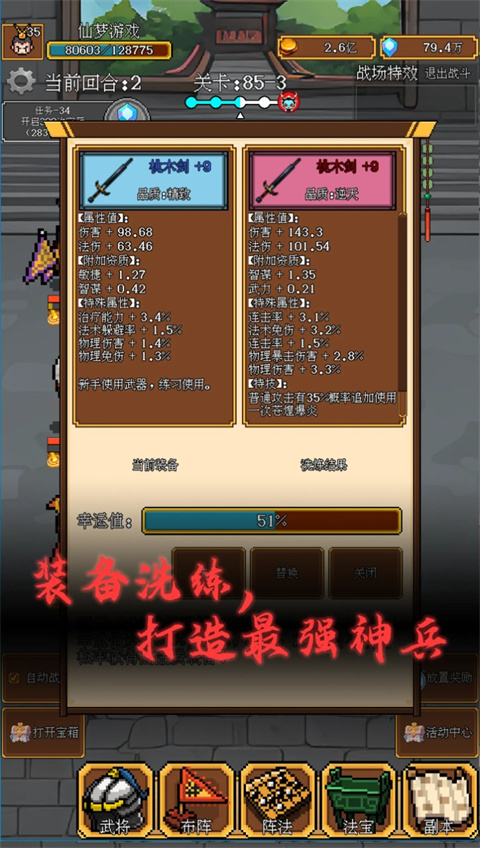 像素三国图2