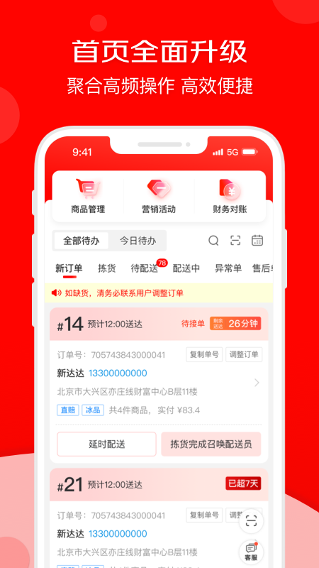 京东秒送商家版app图3